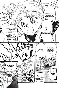 Skaistais karotājs Sailor Moon. Sailor Moon. 1. sējums