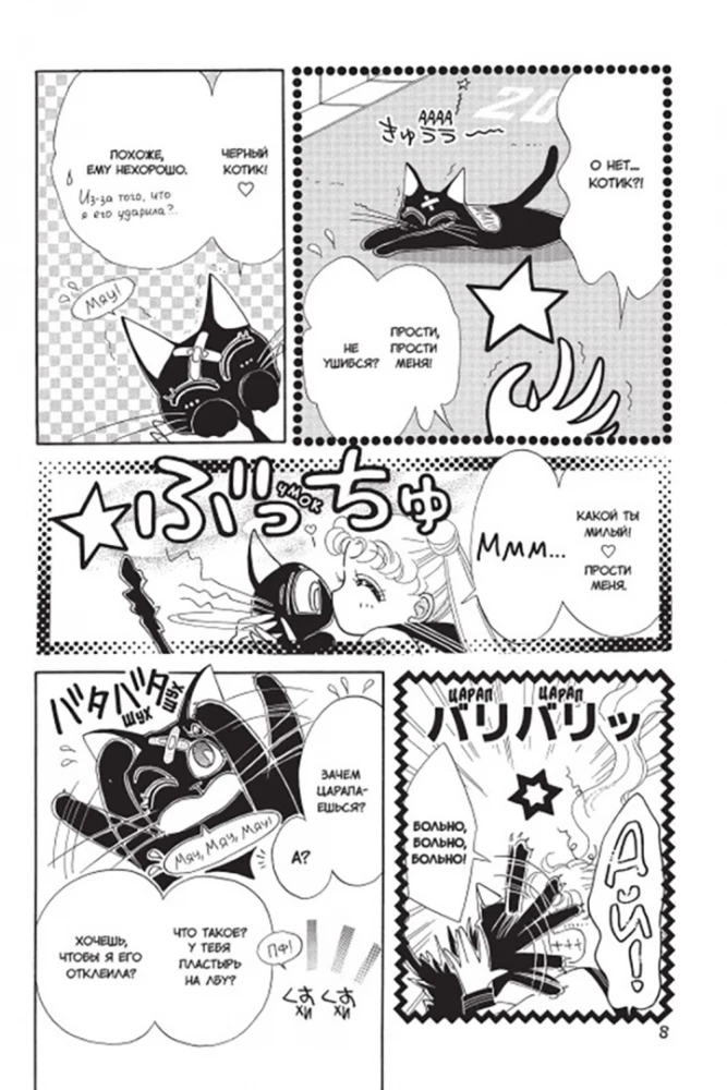 Skaistais karotājs Sailor Moon. Sailor Moon. 1. sējums