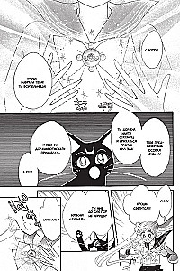 Skaistais karotājs Sailor Moon. Sailor Moon. 1. sējums