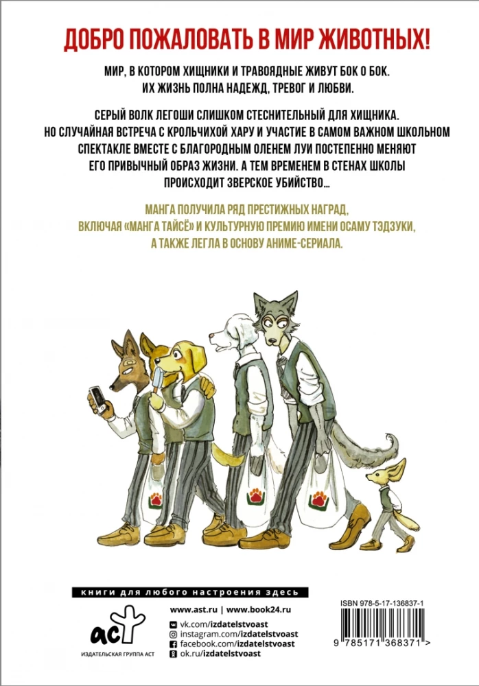 Beastars. Izcilie zvēri. 1. sējums