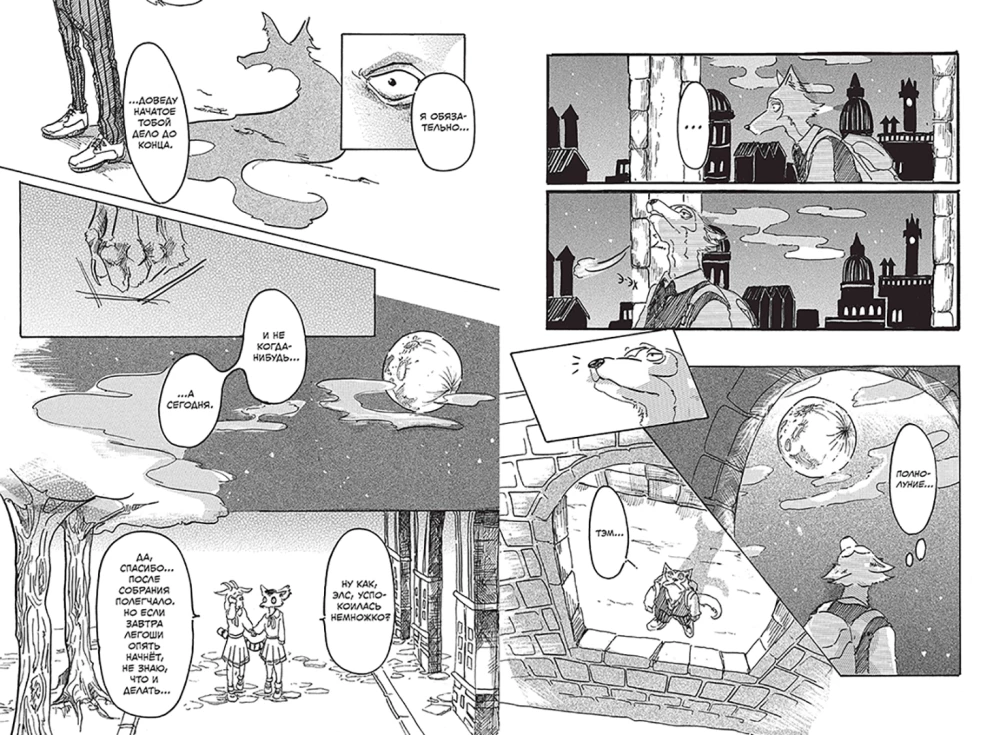 Beastars. Izcilie zvēri. 1. sējums