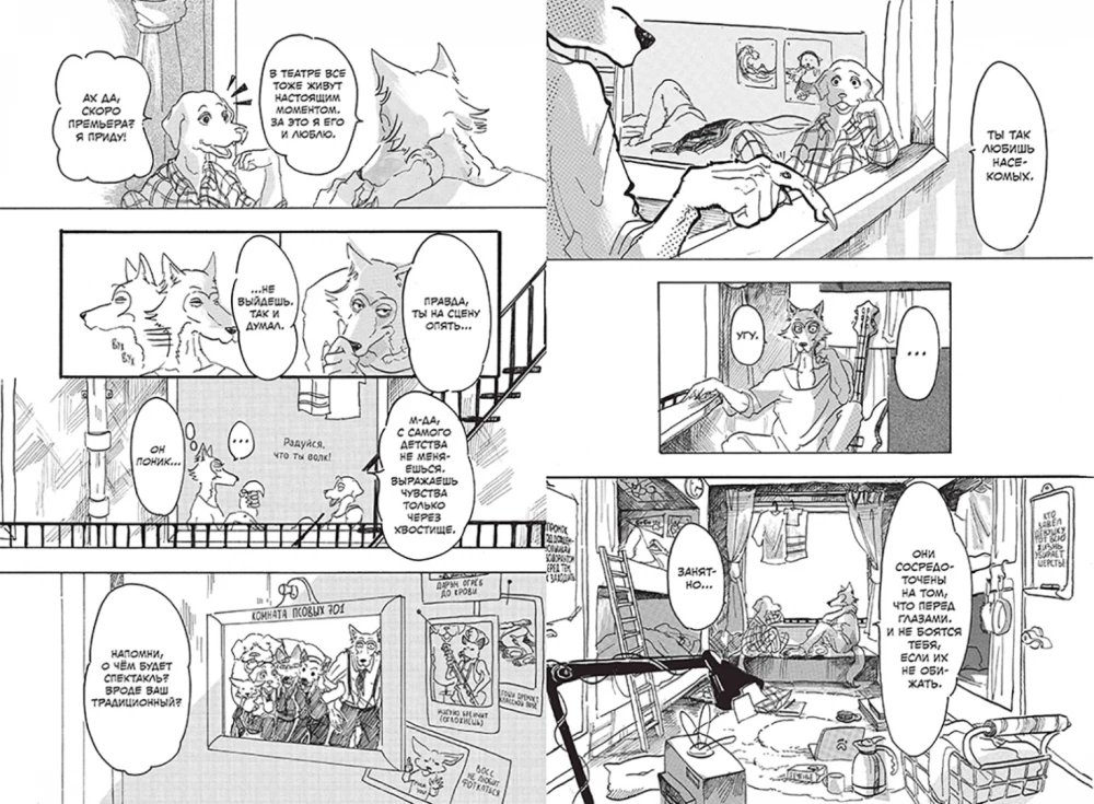 Beastars. Izcilie zvēri. 1. sējums