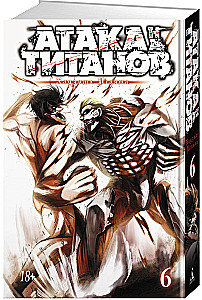 Атака на титанов. Книга  6