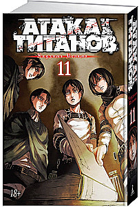 Атака на титанов. Книга 11