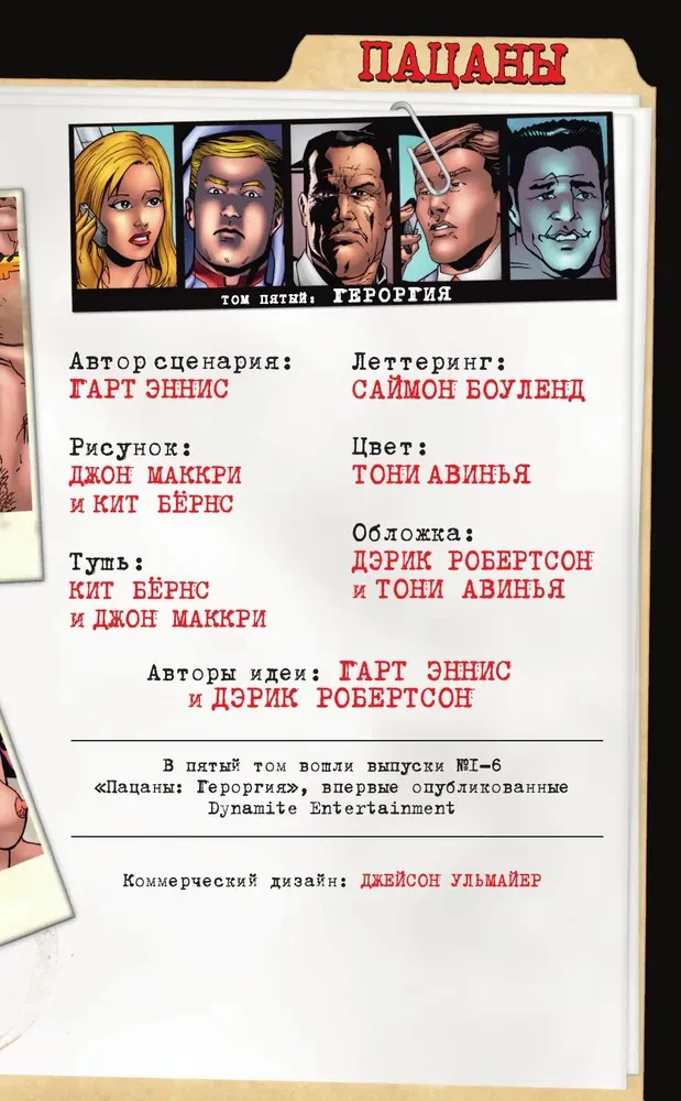 The Boys: Пацаны. Том 5. Героргия
