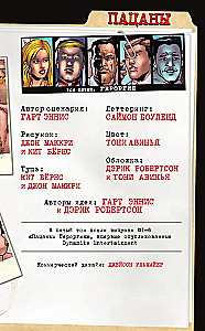 The Boys: Пацаны. Том 5. Героргия
