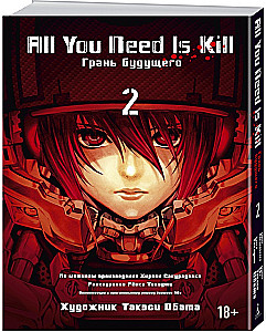 All You Need Is Kill. Grāns nākotnei. Grāmata 2