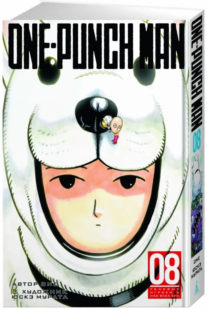 One-Punch Man. Grāmata 8