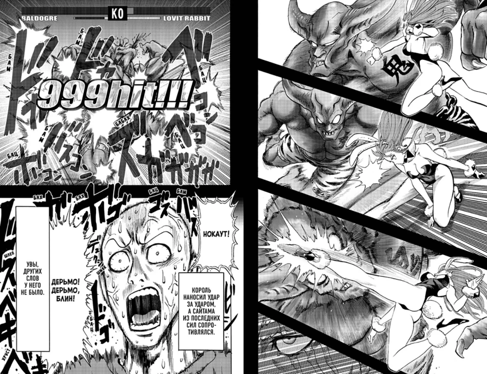 One-Punch Man. Grāmata 8