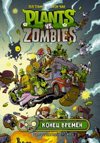 Augi pret zombijiem. Laika beigas