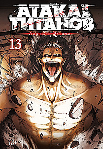 Атака на титанов 13. Книги 25 и 26