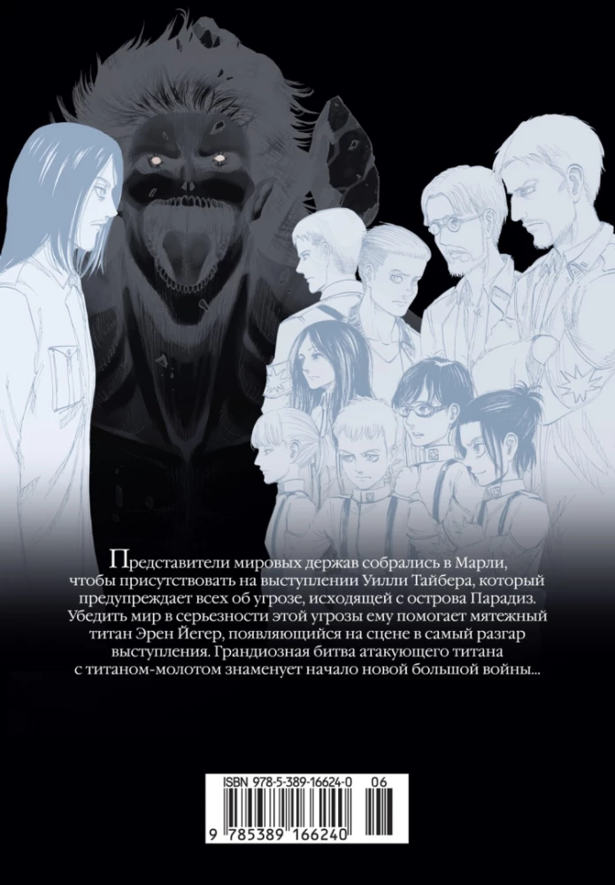 Атака на титанов 13. Книги 25 и 26