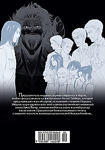 Атака на титанов 13. Книги 25 и 26