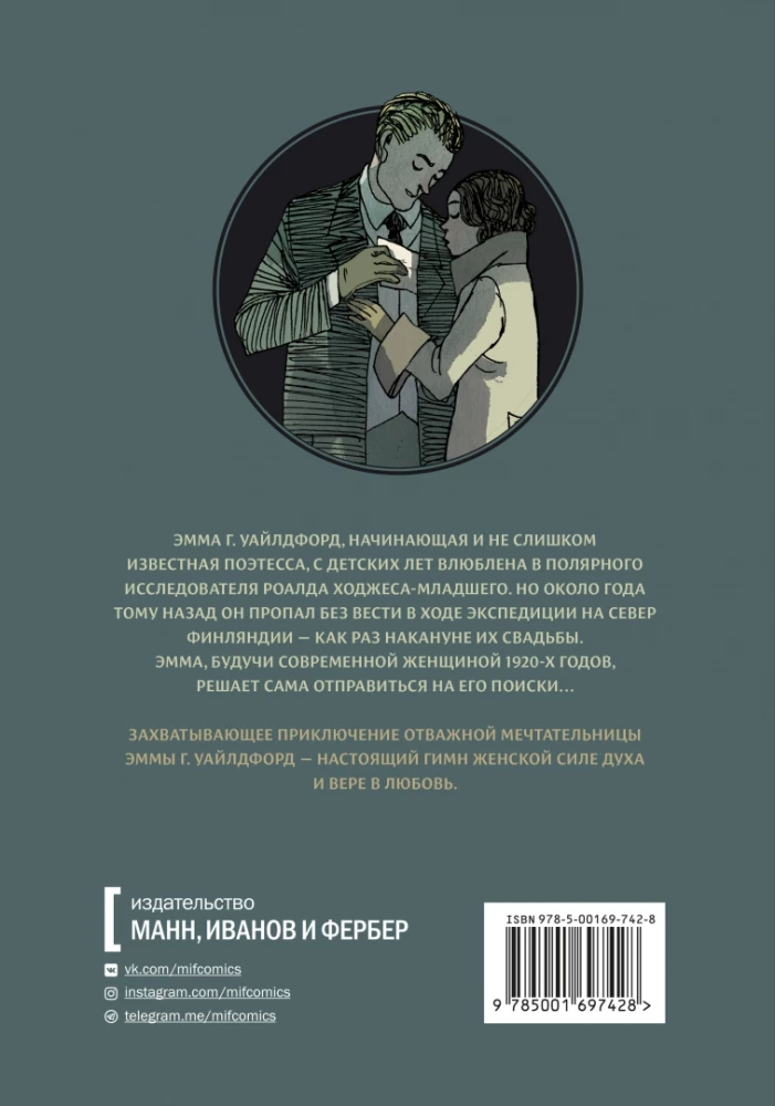Эмма Г. Уайлдфорд