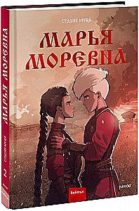 Marja Morevna. 2. sējums