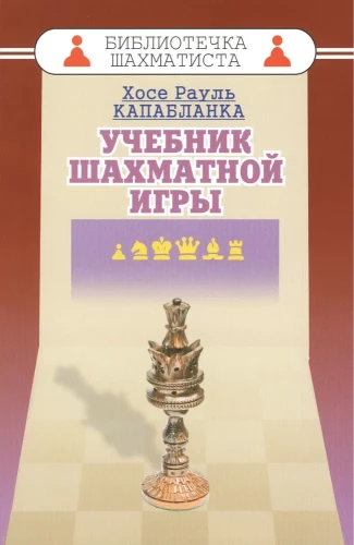 Šaha spēles mācību grāmata