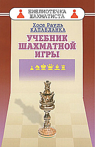 Учебник шахматный игры