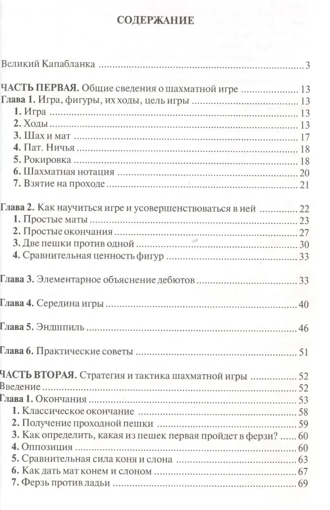 Учебник шахматный игры