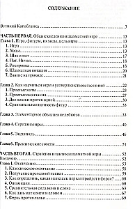 Учебник шахматный игры