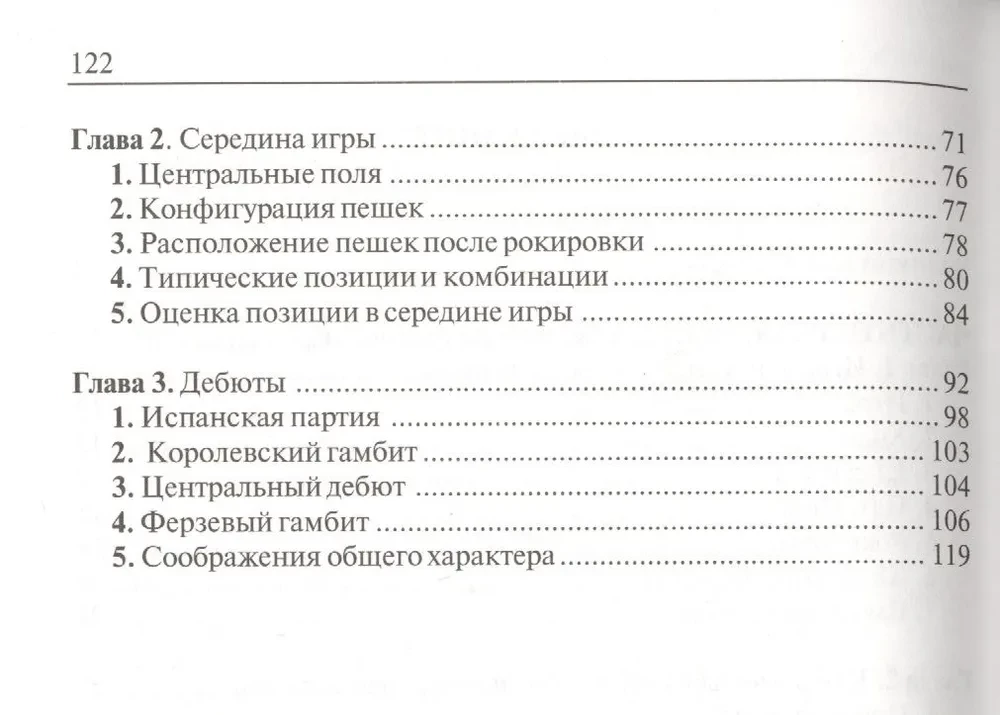 Учебник шахматный игры
