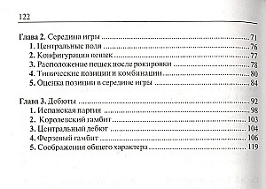 Учебник шахматный игры