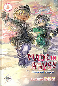 Made in Abyss. Созданный в бездне. Том 5