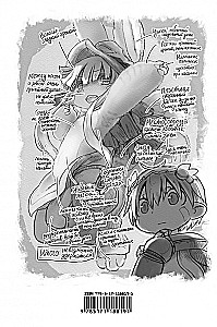 Made in Abyss. Созданный в бездне. Том 5