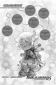 Made in Abyss. Созданный в бездне. Том 5