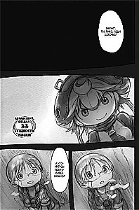 Made in Abyss. Созданный в бездне. Том 5