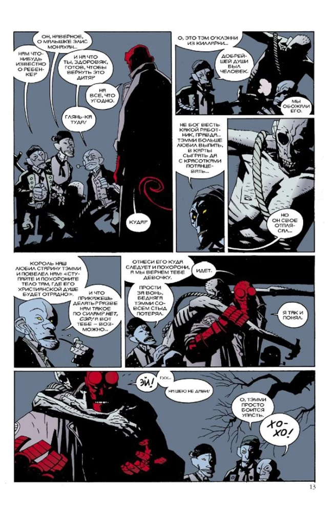 Hellboy. Zārks ķēdēs un citas stāsti