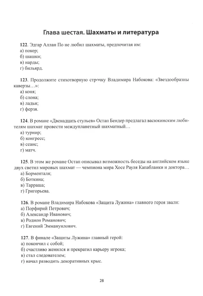 Testa-mācību grāmata šaha erudītiem