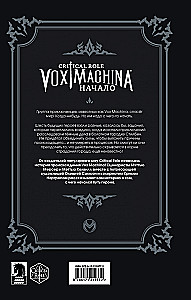 Critical Role. Vox Machina. Sākums