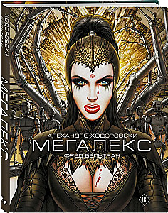 Мегалекс