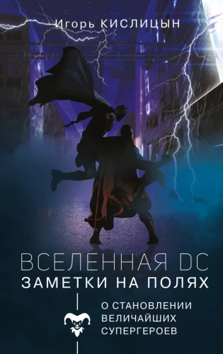 DC Visums. Piezīmes malās