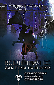 DC Visums. Piezīmes malās