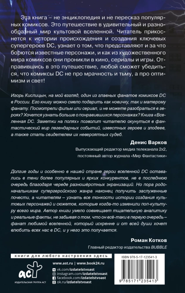 DC Visums. Piezīmes malās