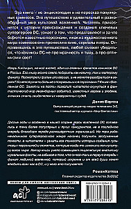 DC Visums. Piezīmes malās