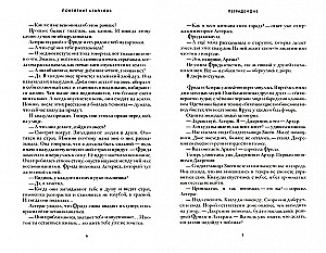 PetraDemone. Zeme, no kuras nav atgriešanās. 2. daļa