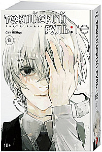 Tokijas gūls: re. Grāmata 8