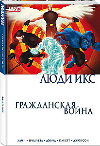 Гражданская война. Люди Икс