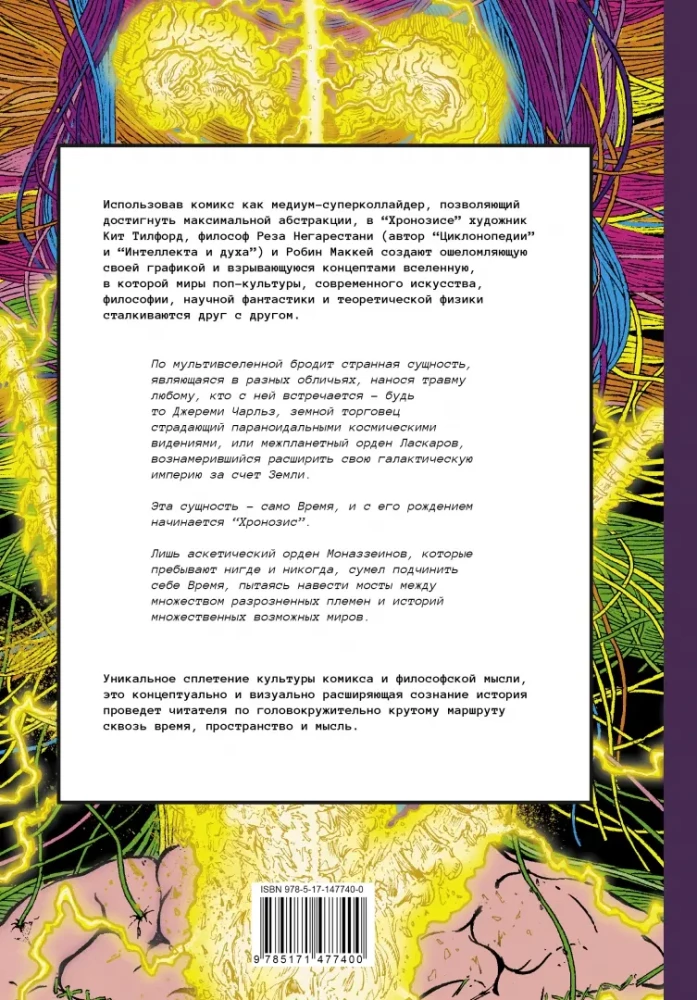 Хронозис