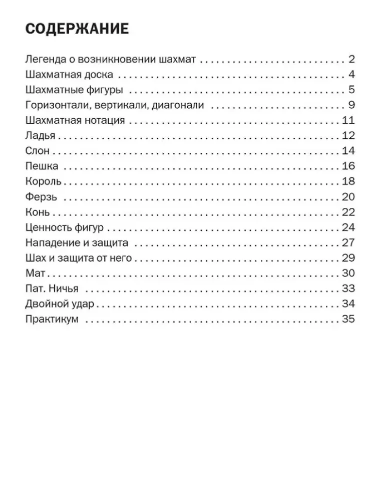 Шахматная школа. Первый год обучения. Рабочая тетрадь