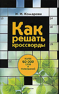 Kā risināt krustvārdu mīklas. Vairāk nekā 60 000 vārdu un skaidrojumu