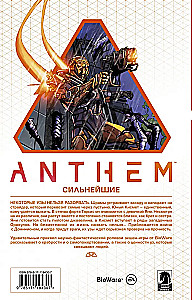 Anthem. Сильнейшие