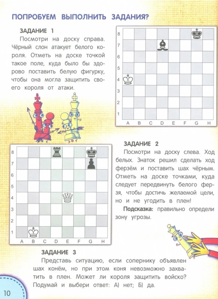 Ставим шах и мат