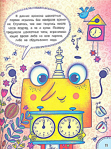 Ставим шах и мат