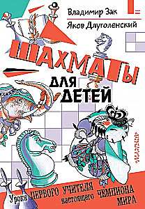 Шахматы для детей