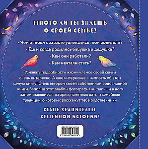 Родословное древо для детей. История моей семьи