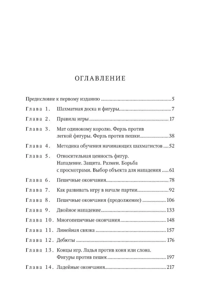 Sākuma šahista grāmata