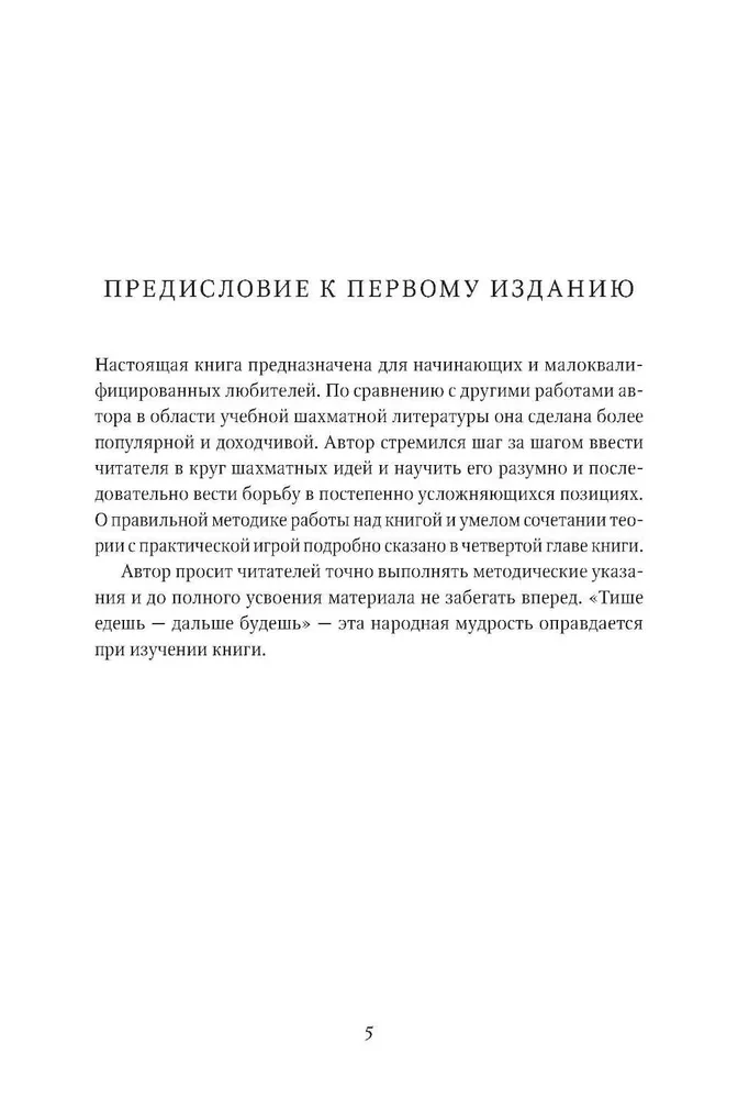 Sākuma šahista grāmata